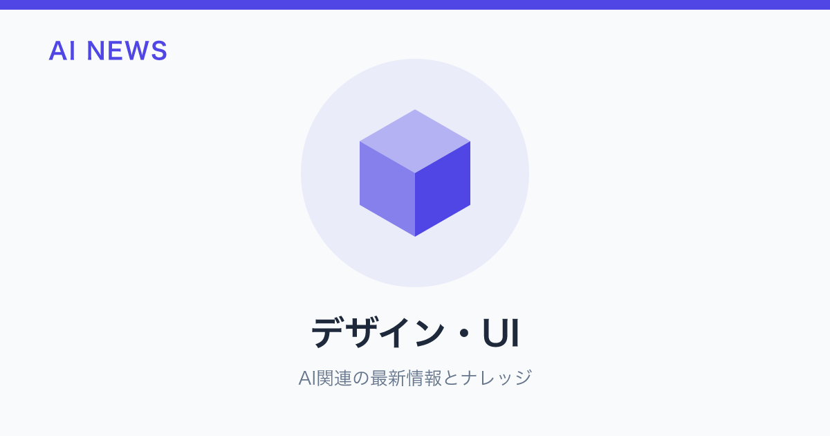 デザイン・UI のアイキャッチ