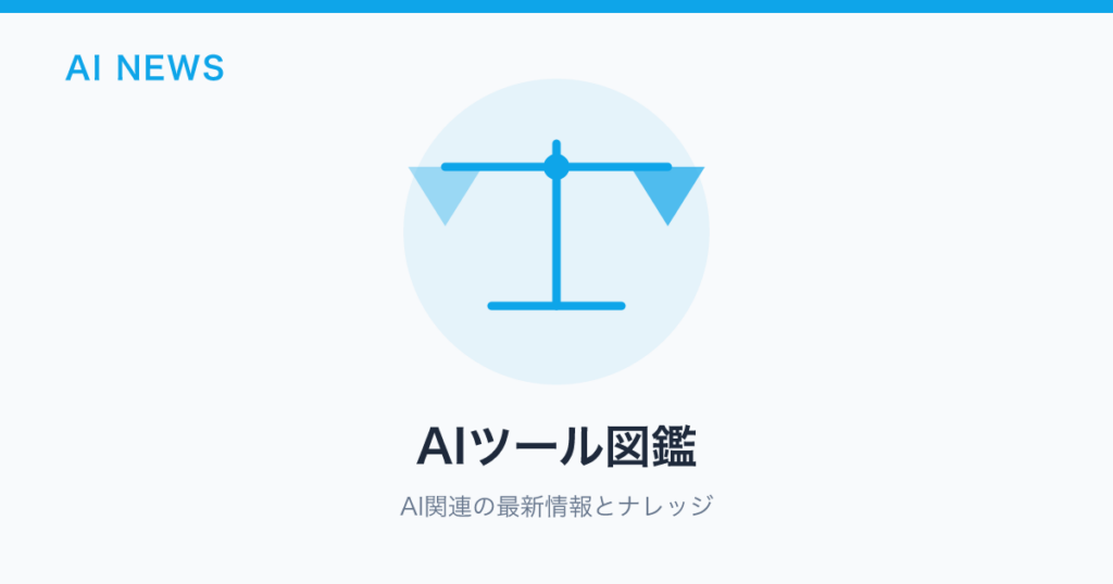 AIツール図鑑 のアイキャッチ
