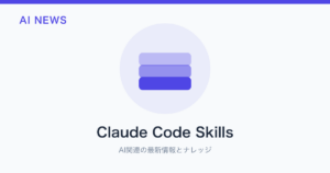 Claude Code Skills のアイキャッチ