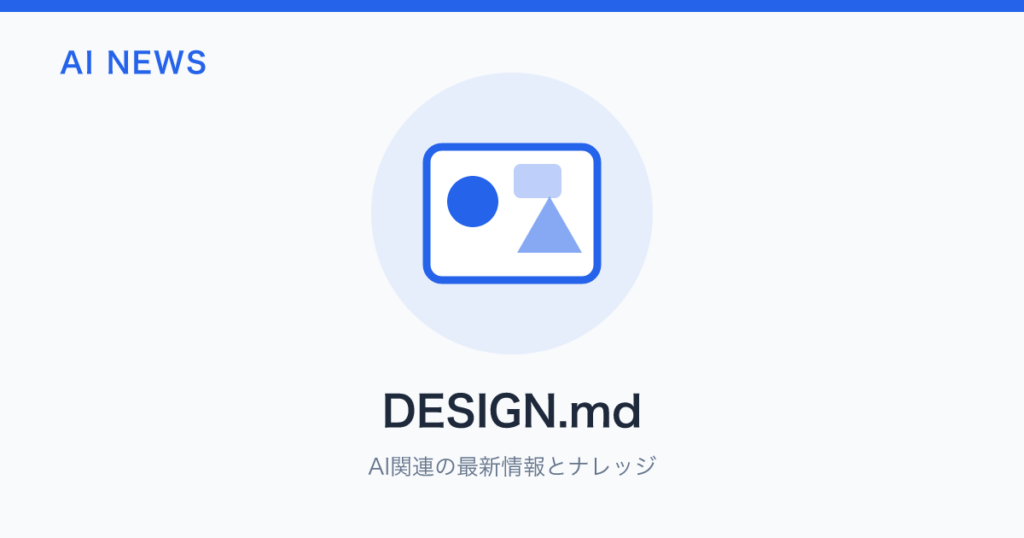 DESIGN.md のアイキャッチ