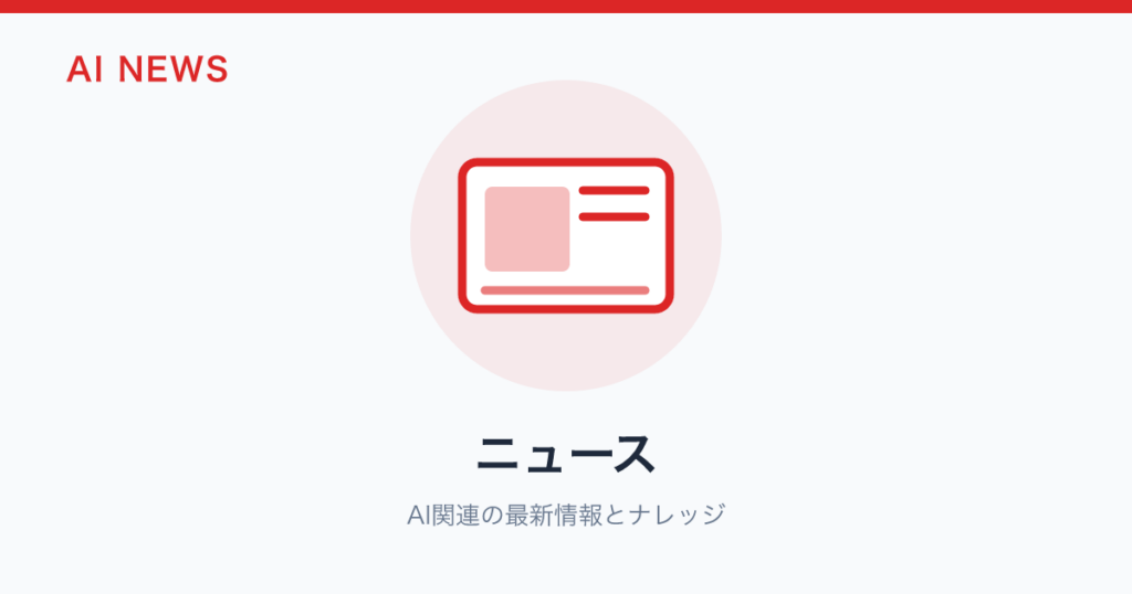 ニュース のアイキャッチ