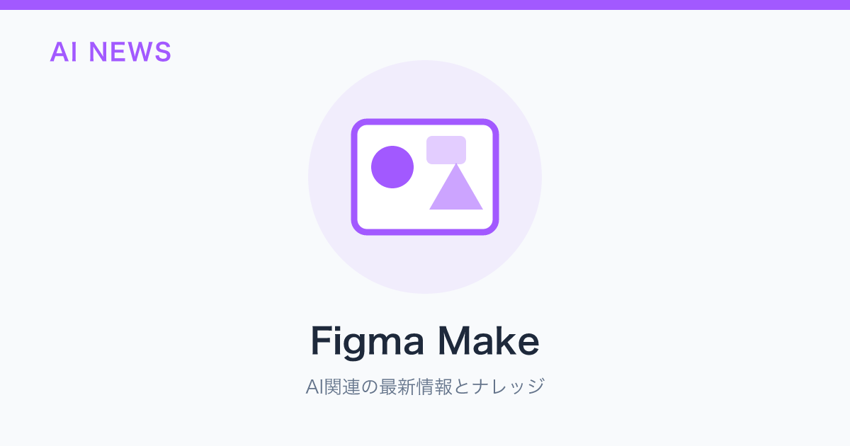 Figma Make のアイキャッチ