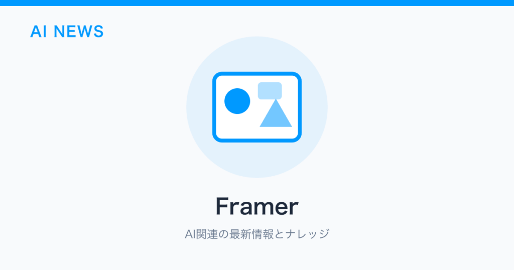 Framer のアイキャッチ