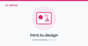 html.to.design のアイキャッチ