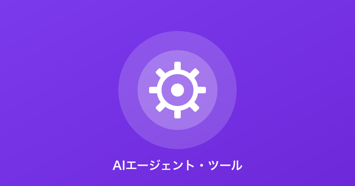 AIエージェントとツールのイラスト