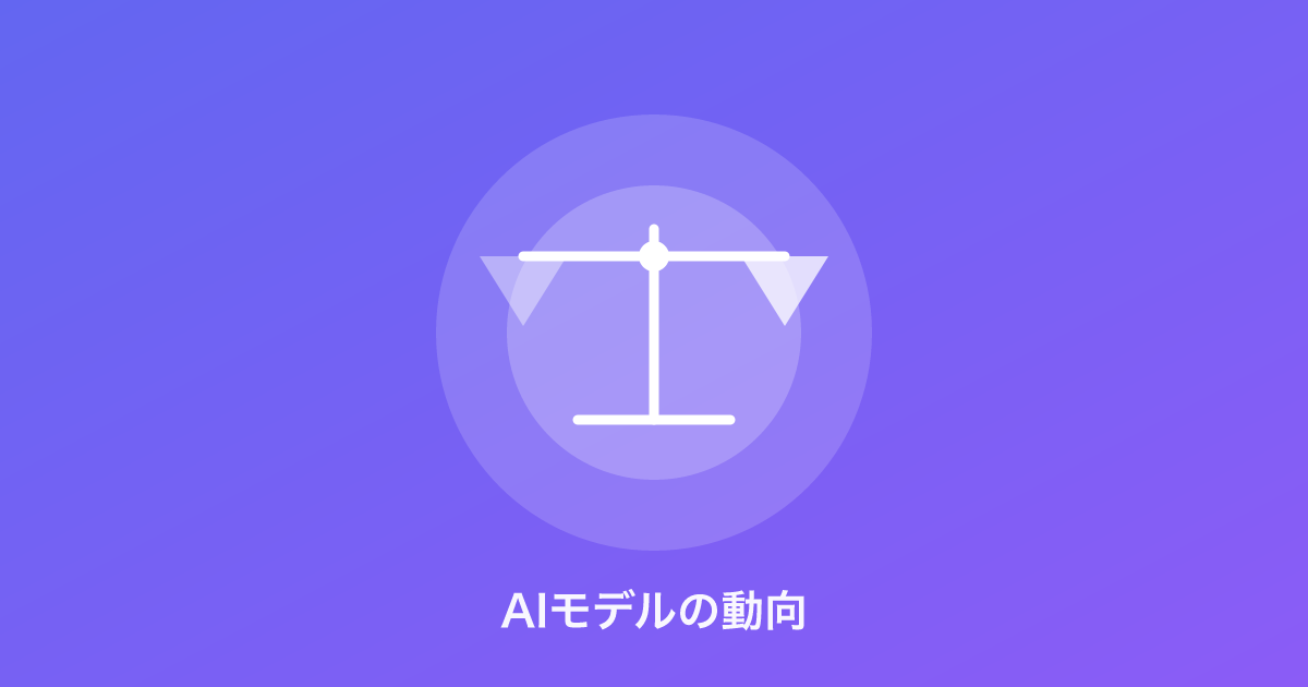 今週のAIニュース