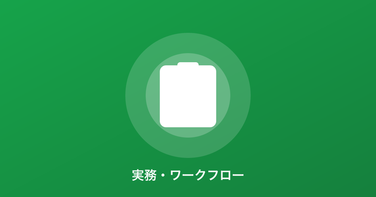 レスポンシブ設計の実務ワークフローを表すイラスト