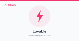 Lovable のアイキャッチ