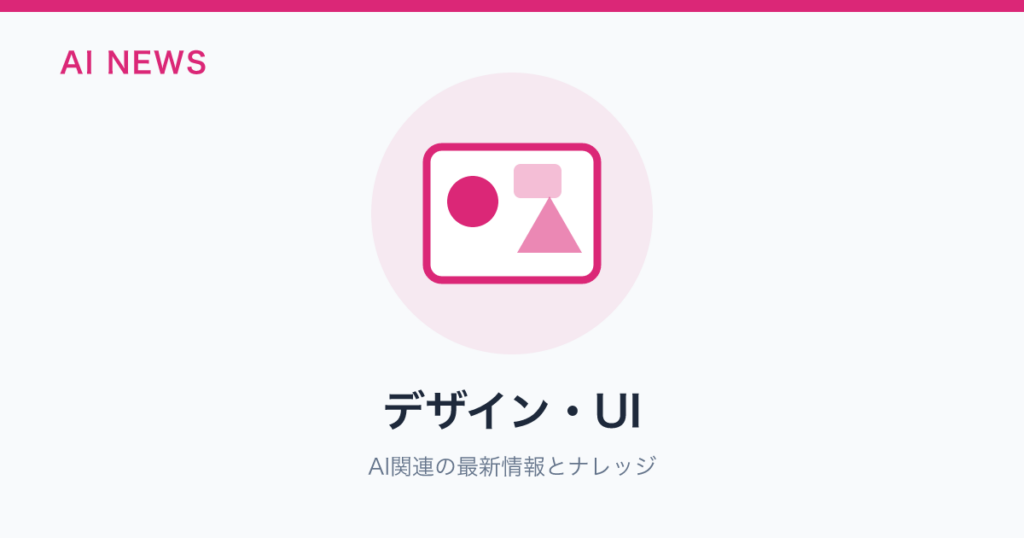 デザイン・UI のアイキャッチ