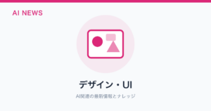 デザイン・UI のアイキャッチ