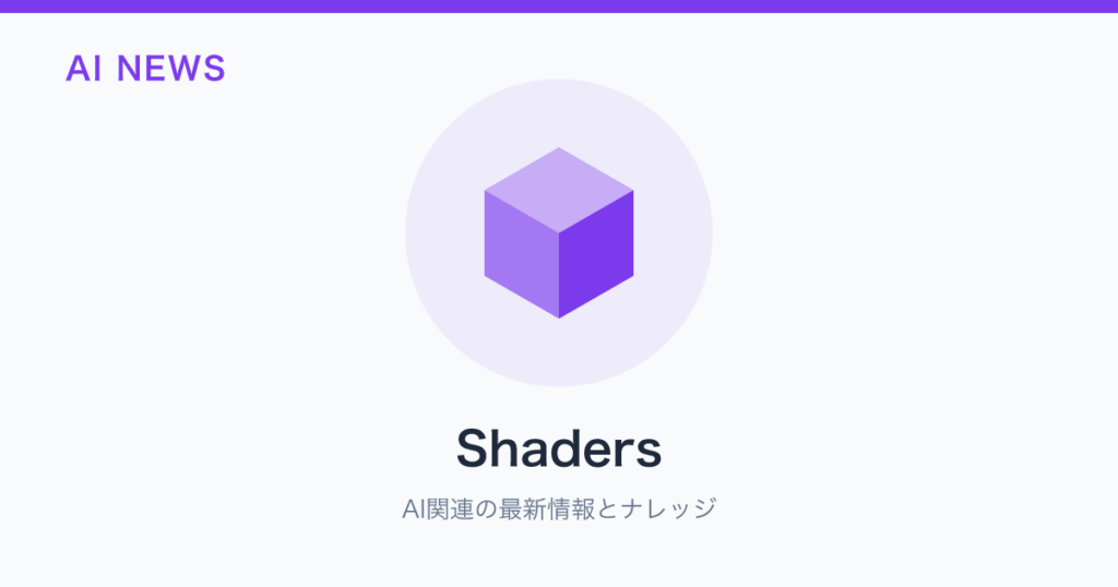 Shaders のアイキャッチ