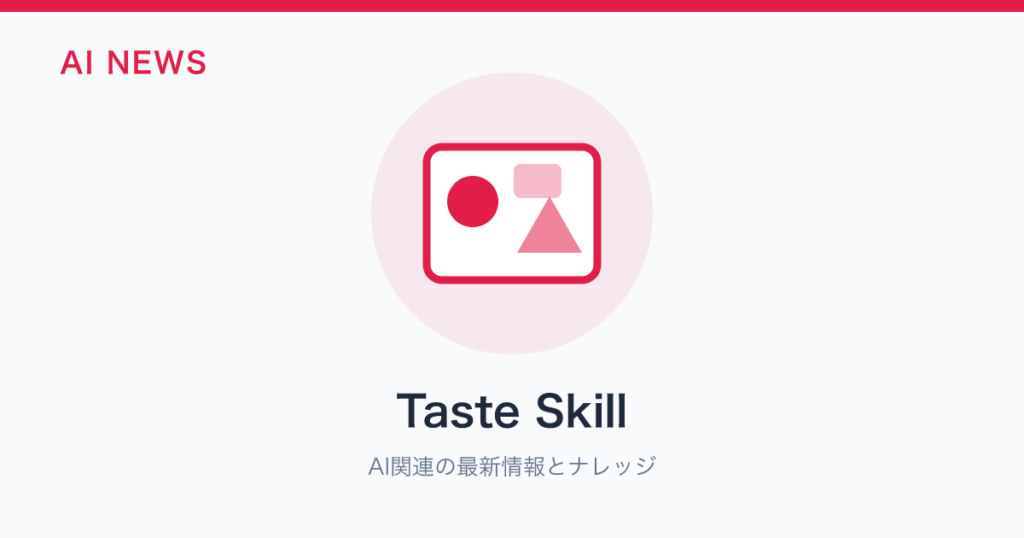 Taste Skill のアイキャッチ