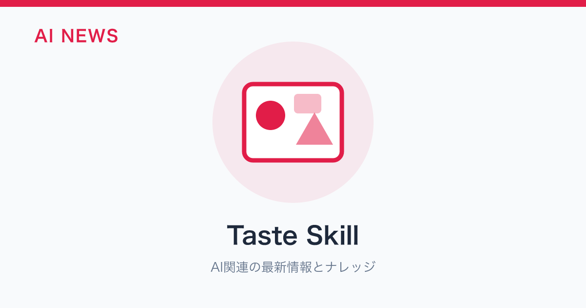 Taste Skill のアイキャッチ