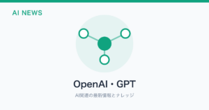 OpenAI・GPT のアイキャッチ