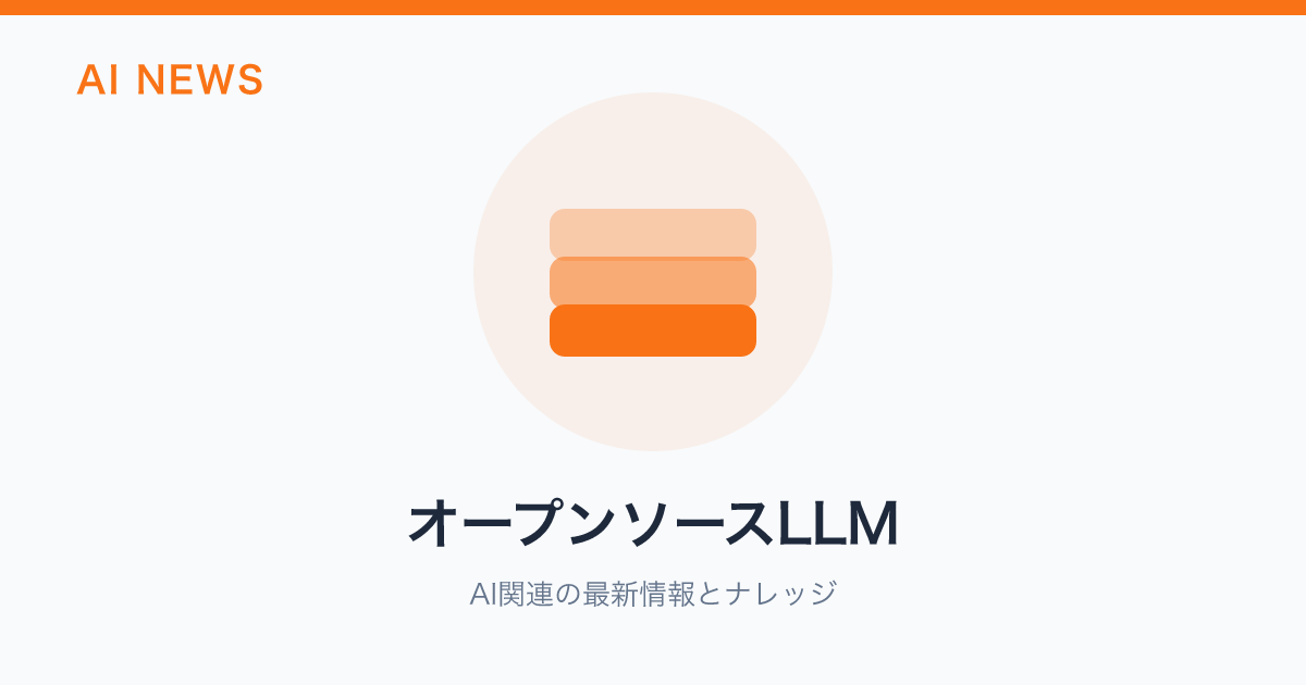 オープンソースLLM のアイキャッチ
