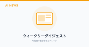 ウィークリーダイジェスト のアイキャッチ