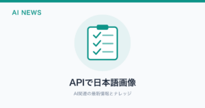APIで日本語画像 のアイキャッチ