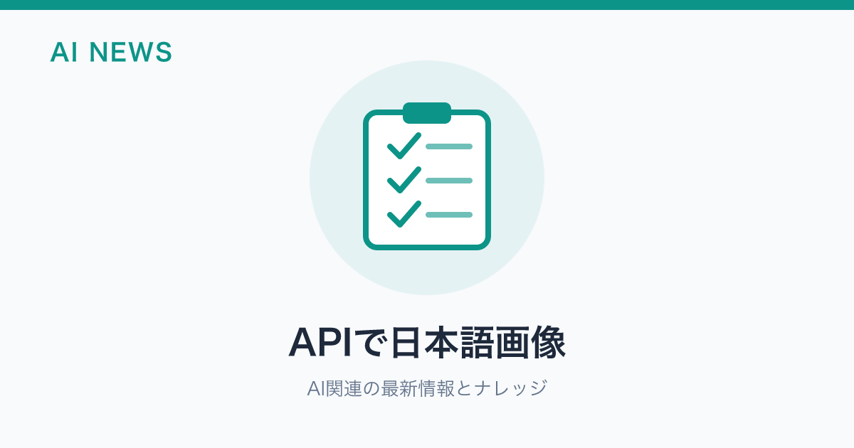 APIで日本語画像 のアイキャッチ