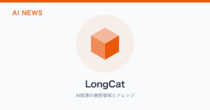 LongCat のアイキャッチ