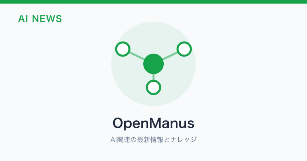 OpenManus のアイキャッチ