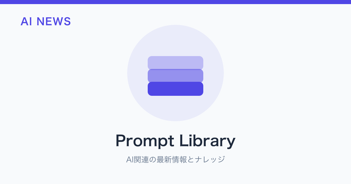 Prompt Library のアイキャッチ