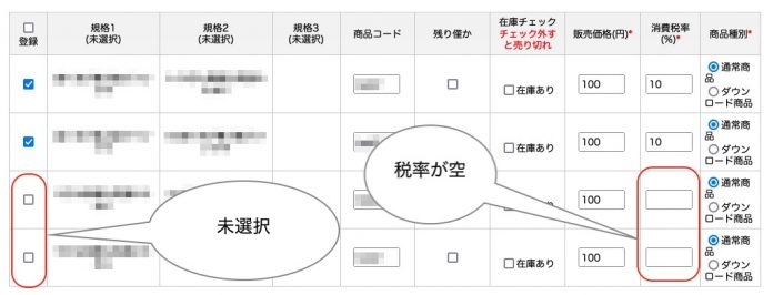 Wetch EC-CUBE(2.13.5)の商品規格設定について | 静岡県浜松市・関東 -Web制作・開発なら株式会社WETCH(ウェッチ)