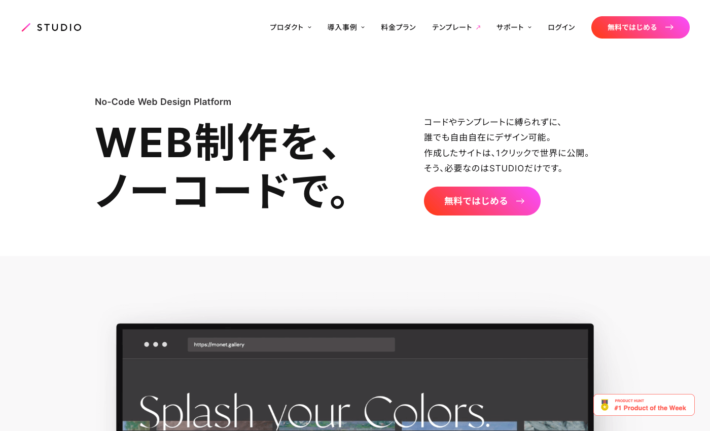 [2023年おすすめ6選]ノーコードサービスでWebサイトを作成しよう！｜サービス比較解説 | 静岡県浜松市・関東 -Web制作・開発なら ...